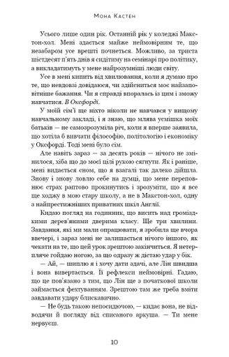 Макстон-хол. Врятуй мене (2137391)