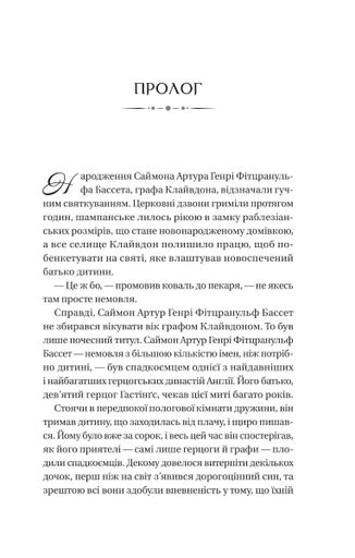 Бріджертони. Книга 1. Герцог і я (2137392)