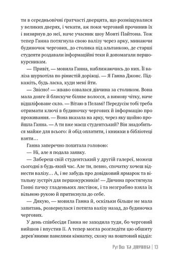 Та дівчина (2137395)