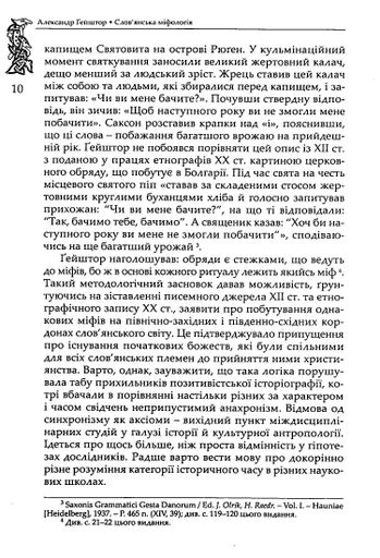 Слов’янська міфологія. Видання третє (2137406)