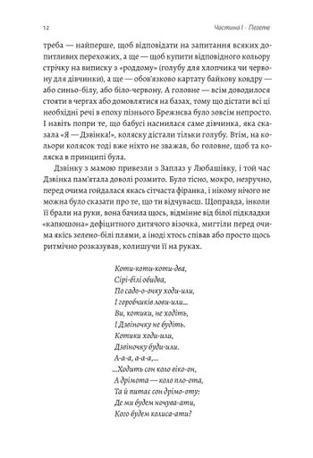 Дзвінка. Українка, народжена в СРСР (2137416)