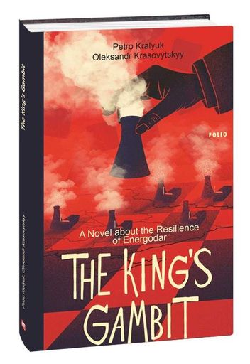 The King’s Gambit. A Novel about the Resilience of Energodar (2137441)