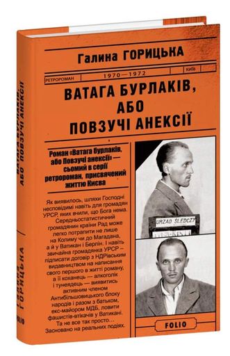 Ватага бурлаків, або Повзучі анексії (2137443)