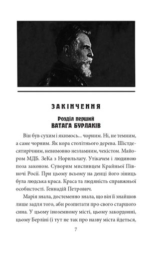 Ватага бурлаків, або Повзучі анексії (2137443)