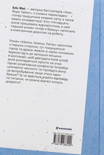 Камінь, ножиці, папір (2137459)