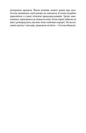 Лабіринти Роман Черковський (2137472)