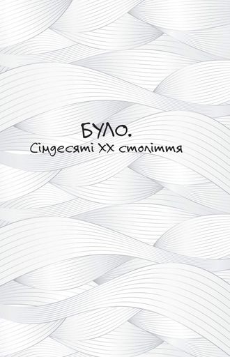 Проростання (2137485)