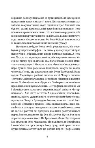 Порятунок з російських щелеп (2137487)
