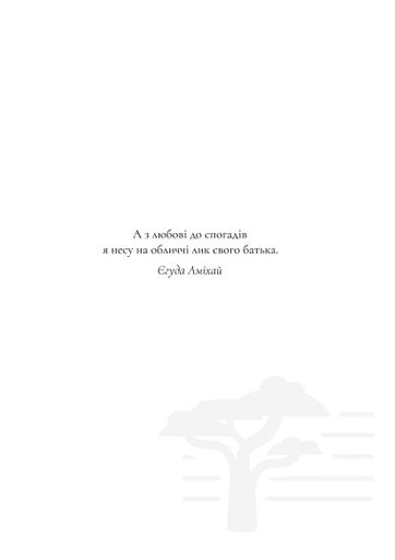 Ми забуття, яке настане (2137501)