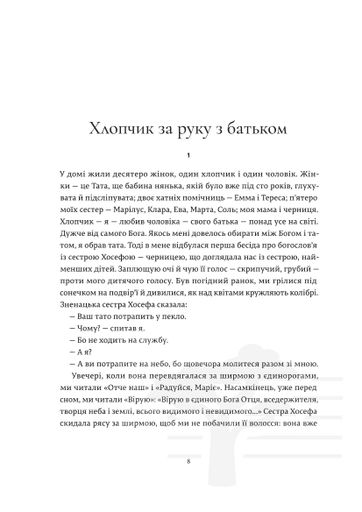 Ми забуття, яке настане (2137501)