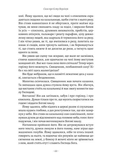 Сага про Єсту Берлінга (2137502)