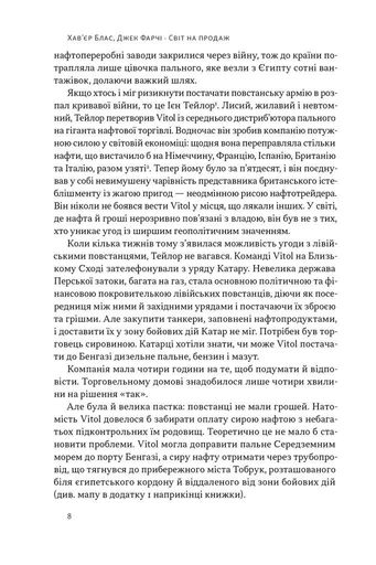 Світ на продаж. Як трейдери заробляють на ресурсах Землі (2137511)