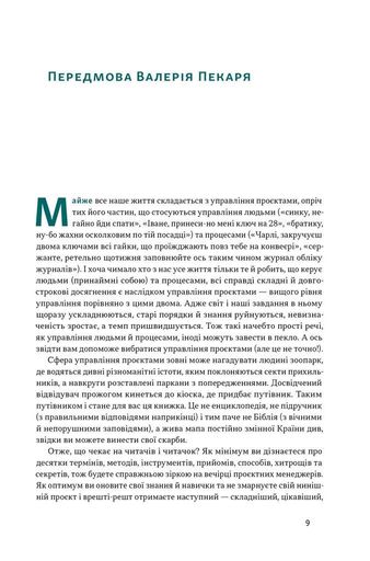 Як не профакапити проєкт (2137513)