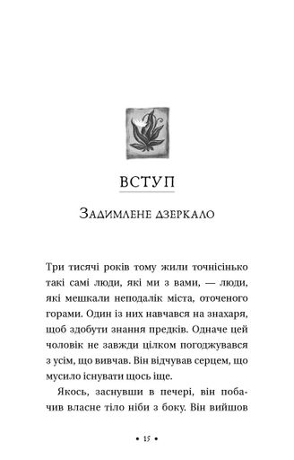 Чотири угоди. Книга толтекської мудрості. Практичний посібник із особистої свободи (2137527)