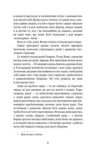 Захар Беркут (2137535)