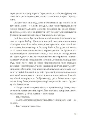 По кому подзвін (2137539)
