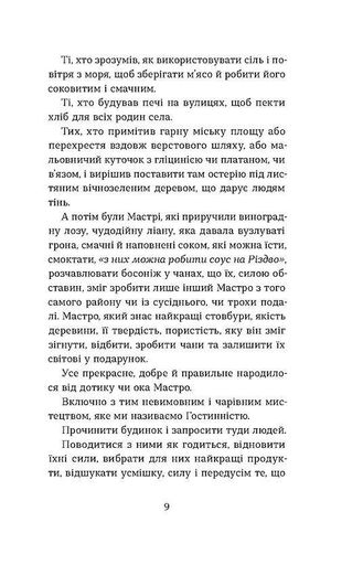 Школи. Історії кулінарних майстрів і застілля (2137541)