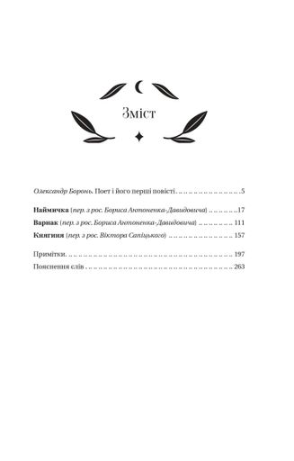 Княгиня Тарас Шевченко (2137543)