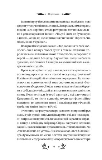 Шовкова пані (2137544)