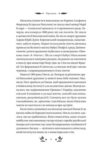 Шовкова пані (2137544)