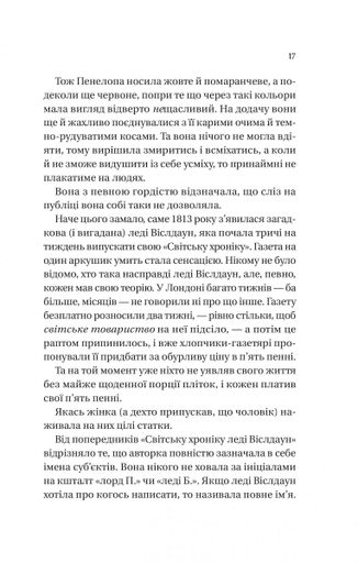 Бріджертони. Книга 4. Роман із містером Бріджертоном (2137545)