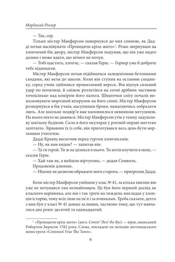 Становлення Дадді Кравіца (2137553)