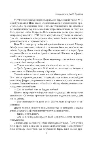 Становлення Дадді Кравіца (2137553)