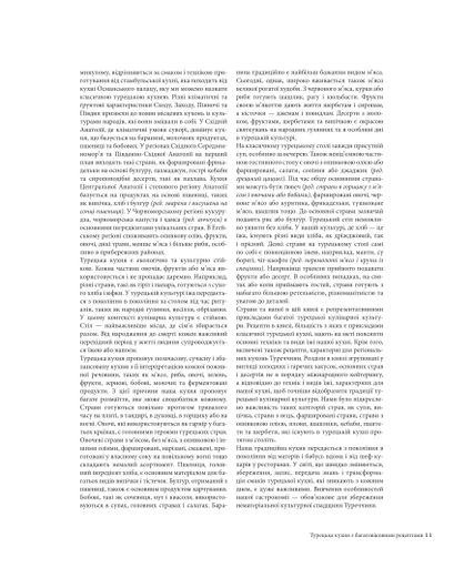 Турецька кухня з багатовіковими рецептами (2137580)