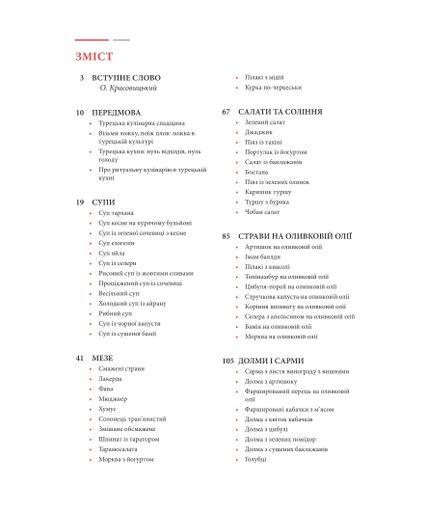 Турецька кухня з багатовіковими рецептами (2137580)