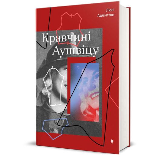 Кравчині Аушвіцу (2137593)
