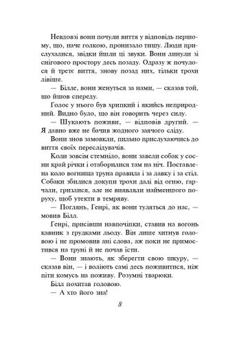 Білий зуб Джек Лондон (2137599)