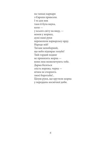 Тиша і грім. Поезії (2137601)