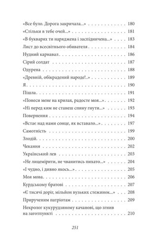 Тиша і грім. Поезії (2137601)
