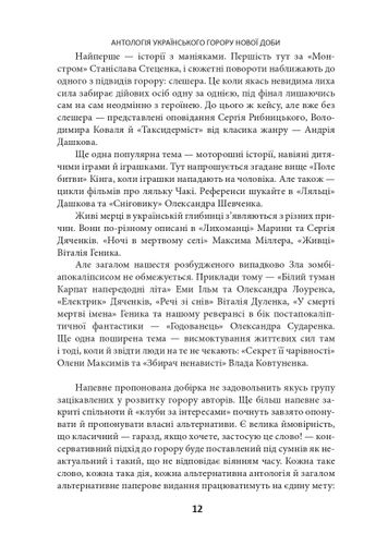 Страшні казки для своїх. Антологія українського горору нової доби (2137604)