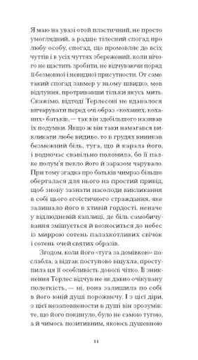 Сум'яття вихованця Терлеса (2137609)