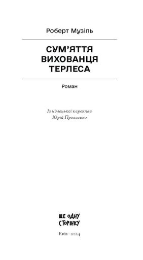 Сум'яття вихованця Терлеса (2137609)