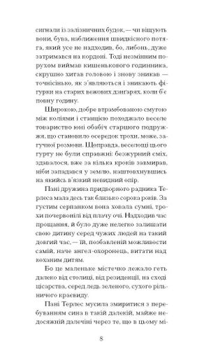 Сум'яття вихованця Терлеса (2137609)