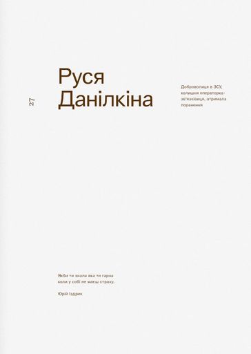 На надломі зросла сила (2137612)