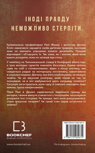 Внутрішня імперія. Книга 2: Скажи мені (2137614)
