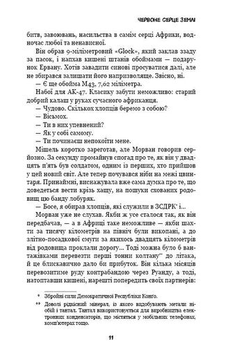 Конґо. Реквієм (2137618)