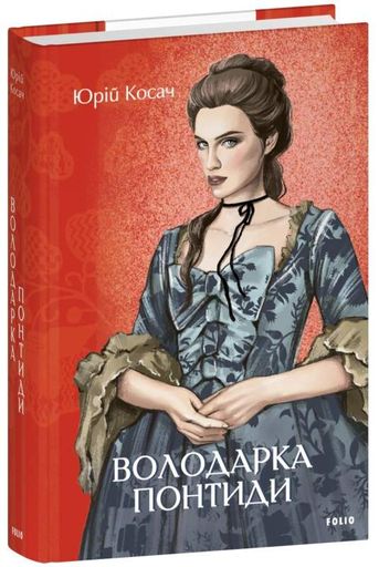 Володарка Понтиди (2137619)