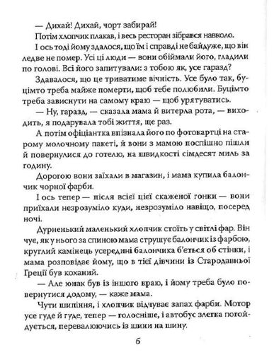 Задуха Чак Поланік (2137632)