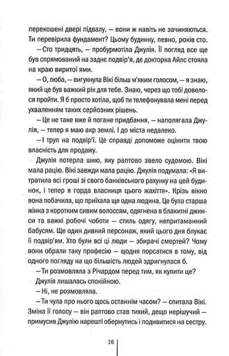 Сад кісток (2137635)