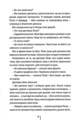 Сад кісток (2137635)