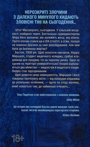 Сад кісток (2137635)