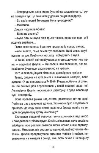 Сад кісток (2137635)