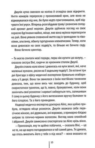 Сад кісток (2137635)