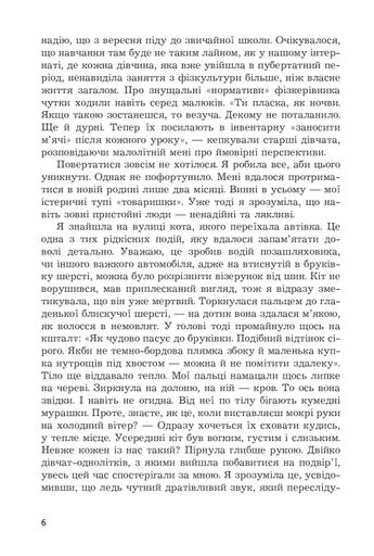 Гадюка в полі: психологічний роман із елементами трилера (2137646)
