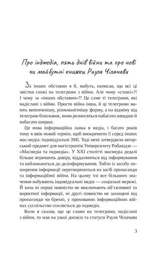 Листи Чапи до собак і людей усього світу (2137652)