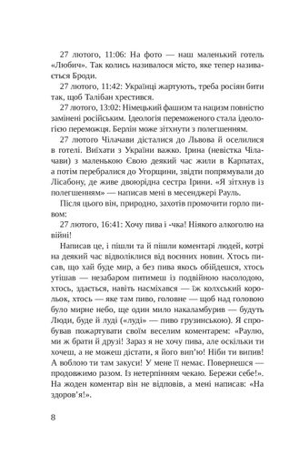 Листи Чапи до собак і людей усього світу (2137652)